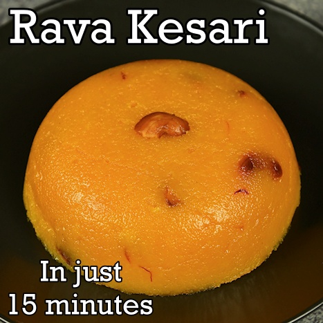 Read more about the article Rava Kesari | Kesari Bath | Sooji Kesari | Kesari recipe | How to make Kesari