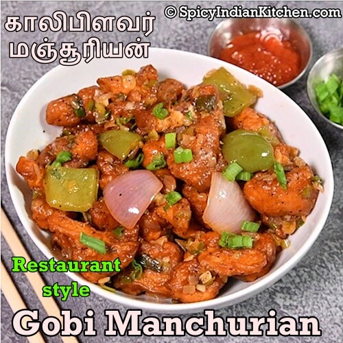 Read more about the article Gobi Manchurian in Tamil | காலிபிளவர் மஞ்சூரியன் | gobi manchurian recipe | Cauliflower manchurian