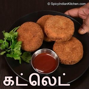 Read more about the article Vegetable Cutlet in Tamil | Cutlet recipe in Tamil | வெஜிடபிள் கட்லெட் | How to make Cutlet