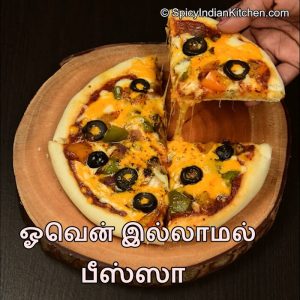 Read more about the article Pizza Recipe in Tamil | Pizza recipe | Veg pizza recipe | பீஸ்ஸா செய்வது எப்படி?