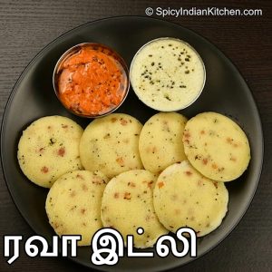 Read more about the article Rava Idli in Tamil | ரவா இட்லி | Rava Idli recipe | Instant Rava Idli | Sooji Idli | Instant Breakfast/Dinner