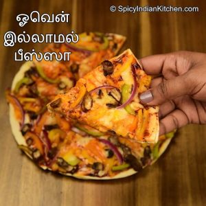 Read more about the article Roti Pizza | Pan Pizza | ஓவென் இல்லாமல் பீஸ்ஸா | Tortilla Pizza | Pizza with Chapathi | Pizza without Oven