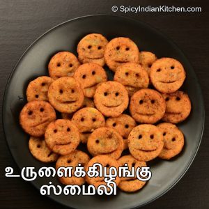 Read more about the article Potato Smiley | பொட்டேட்டோ ஸ்மைலி | Potato smiley in tamil | Kids Snacks | School Snacks for Kids