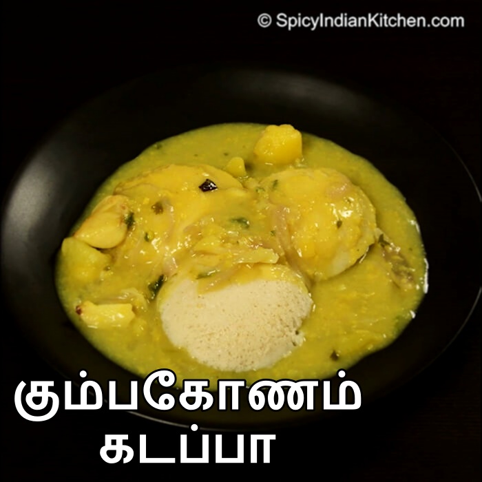 Read more about the article Kadappa in tamil | கும்பகோணம் கடப்பா | Kadappa recipe | Idli Sidedish | Kadappa for Idli