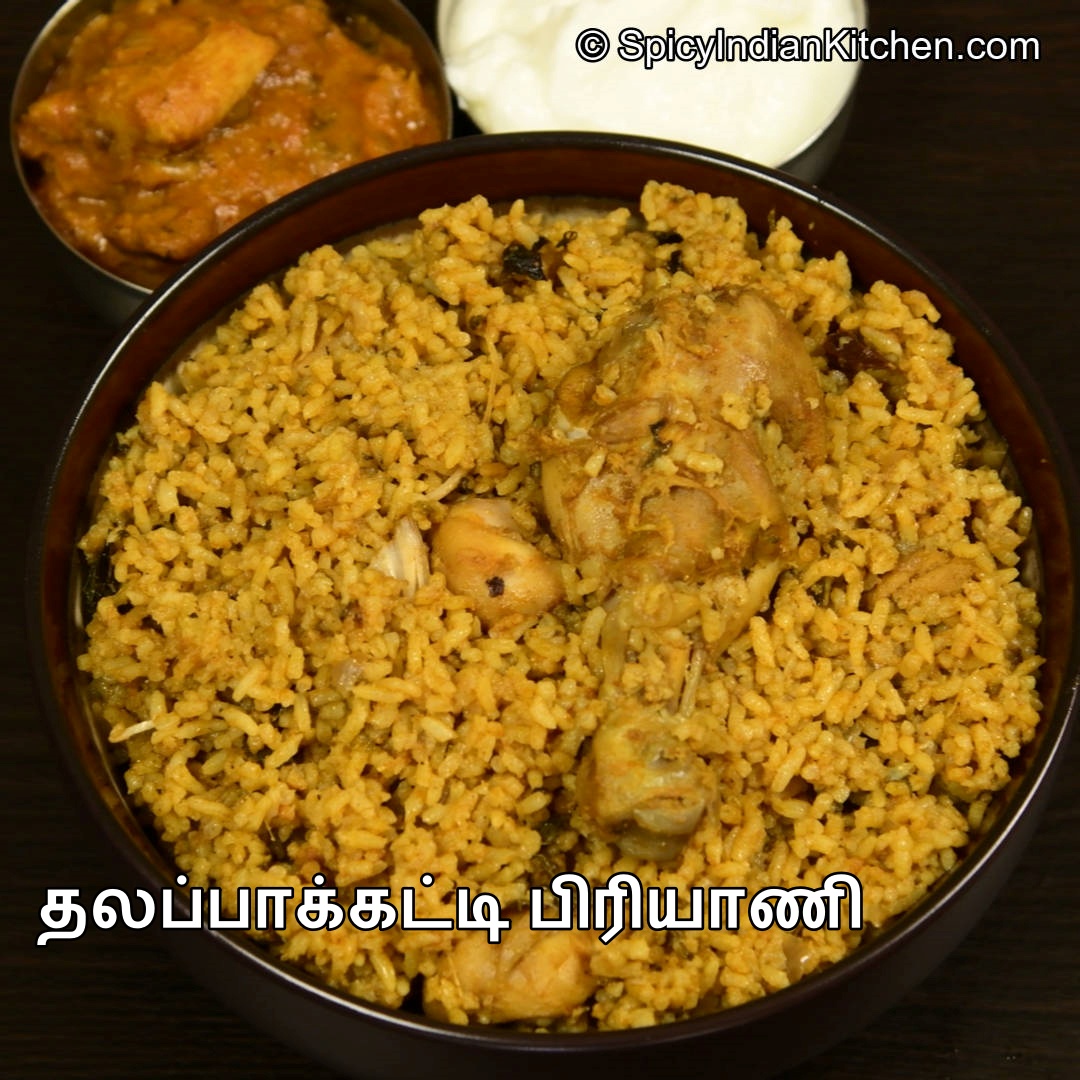 Read more about the article Chicken Biriyani in Tamil | தலப்பாக்கட்டி சிக்கன் பிரியாணி | Thalappakatti Biriyani