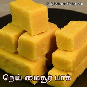 Read more about the article Mysore Pak in Tamil | நெய் மைசூர் பாக் | Ghee Mysore Pak in Tamil | How to make soft Mysore Pak