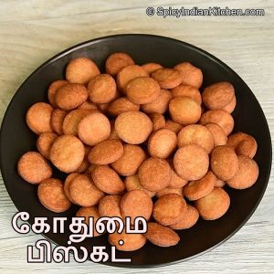 Read more about the article Wheat Biscuit | கோதுமை பிஸ்கட் | How to make Biscuit | Biscuit without oven