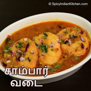 Read more about the article Sambar Vadai in Tamil | சாம்பார் வடை | Sambar Vadai recipe in Tamil