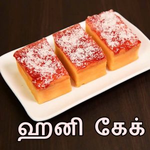Read more about the article Honey Cake in Tamil | ஹனி  கேக் | Bakery style Honey Cake | Honey Cake without oven