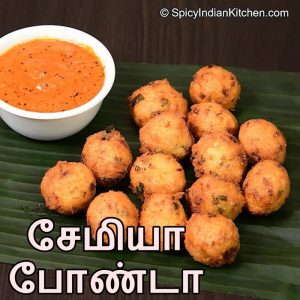 Read more about the article Semiya Bonda in Tamil | சேமியா போண்டா | Bonda recipe in Tamil | Semiya Bonda recipe