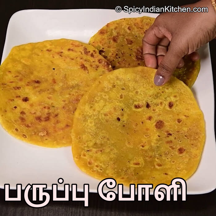 Read more about the article Puran Poli | Sweet Poli in Tamil  | பருப்பு போளி | How to make Poli in Tamil