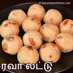 Read more about the article Rava Laddu in Tamil | ரவா லட்டு | Rava laddu recipe | How to make rava laddu