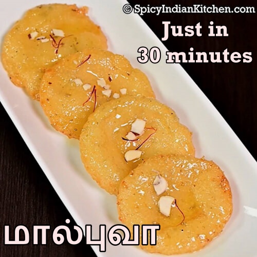Read more about the article Malpua in Tamil | மால்புவா | Malpua recipe | How to make malpua| Flat Gulab Jamun in Tamil