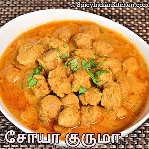 Read more about the article Soya chunks Gravy in Tamil | சோயா குருமா | Mealmaker Curry | Soya chunks curry