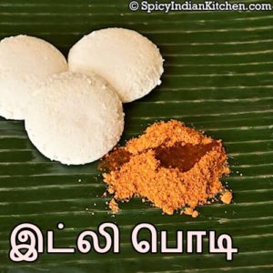 Read more about the article Idli podi recipe in Tamil | இட்லி மிளகாய் பொடி | Chutney powder recipe | Gun powder for Idli