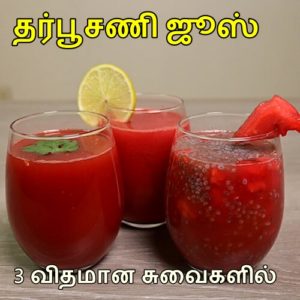 Read more about the article Watermelon juice recipe in Tamil | தர்பூசணி ஜூஸ் | Watermelon Juice | Summer Drink