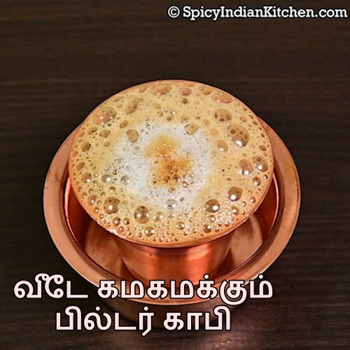 Read more about the article Filter Coffee in Tamil | பில்டர் காபி | Degree Coffee | Degree Filter Coffee