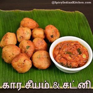 Read more about the article Kara Seeyam in Tamil | செட்டிநாடு ஸ்பெஷல் கார சீயம் | Seeyam recipe | Evening Snack