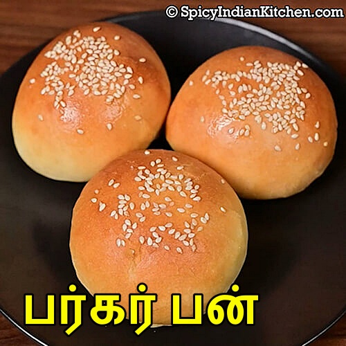 Read more about the article Burger Bun in Tamil | பர்கர் பன் | Burger Bun without Oven | Burger Bun recipe