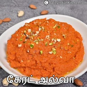 Read more about the article Carrot Halwa in Tamil | கேரட் அல்வா | Carrot Halwa in Pressure Cooker | Carrot Halwa