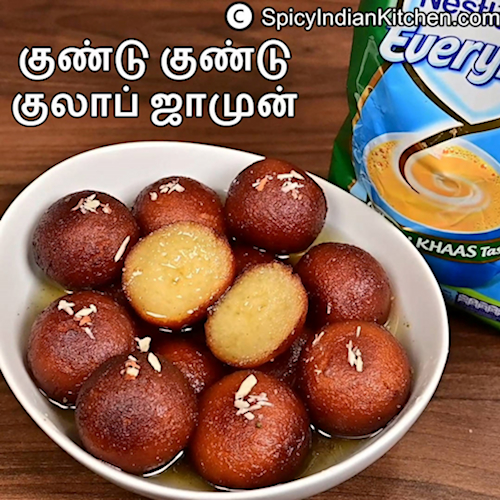 Read more about the article Gulab Jamun in Tamil | பால் பவுடர் குலாப் ஜாமுன் | Gulab Jamun with Milk Powder | Gulab Jamun recipe in Tamil
