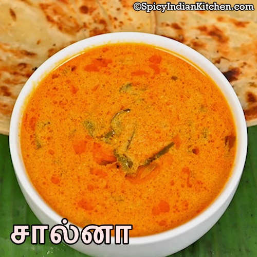 Read more about the article Empty Salna in Tamil | Salna recipe in Tamil | சால்னா | Plain Salna | Easy Salna