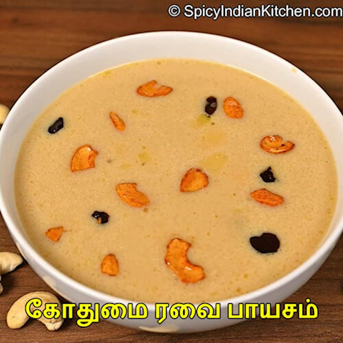 Read more about the article Wheat Semolina Payasam in Tamil | கோதுமை ரவை பாயசம் | Gothumai Ravai Payasam