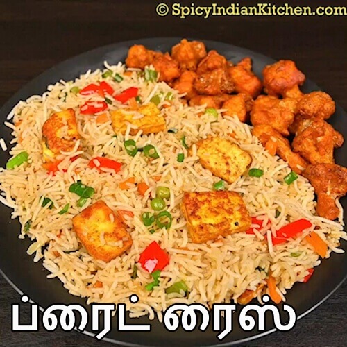 Read more about the article Paneer Fried Rice in Tamil | பன்னீர் ப்ரைடு ரைஸ் | Fried Rice Recipe in Tamil | How to make paneer fried rice