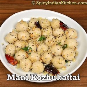 Read more about the article Mani Kozhukattai | Kara Kozhukattai | Kozhukattai Recipe | Pidi Kozhukattai