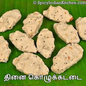 Read more about the article Thinai Kozhukattai in Tamil | தினை கொழுக்கட்டை | Millet Kozhukattai | How to make thinai kozhukattai