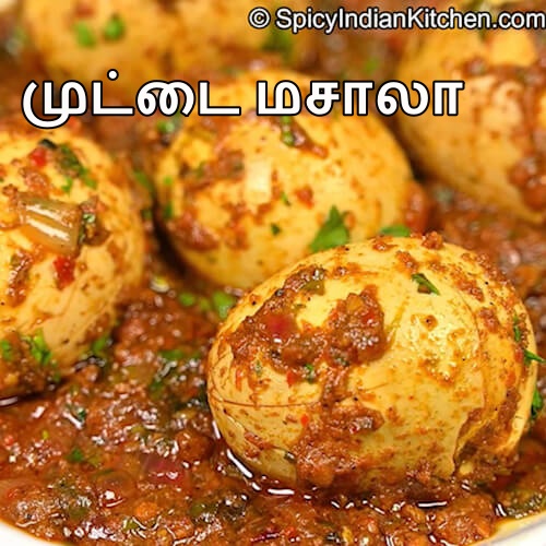 Read more about the article Egg Curry in Tamil | Muttai Masala in Tamil | முட்டை மசாலா | Egg Gravy | Egg Curry for Roti