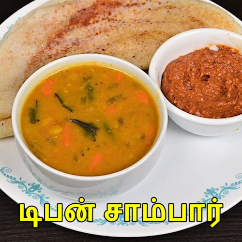Read more about the article Tiffin Sambar in Tamil | இட்லி சாம்பார் | டிபன் சாம்பார் | Idli Sambar Recipe