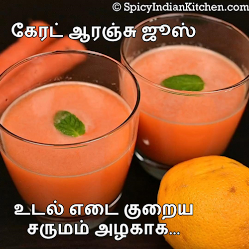 Read more about the article Carrot and Orange Detox Juice in Tamil | கேரட் ஆரஞ்சு ஜூஸ் | Detox drink for weight loss